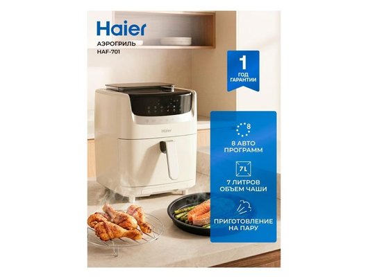 Аэрогриль HAIER HAF-701